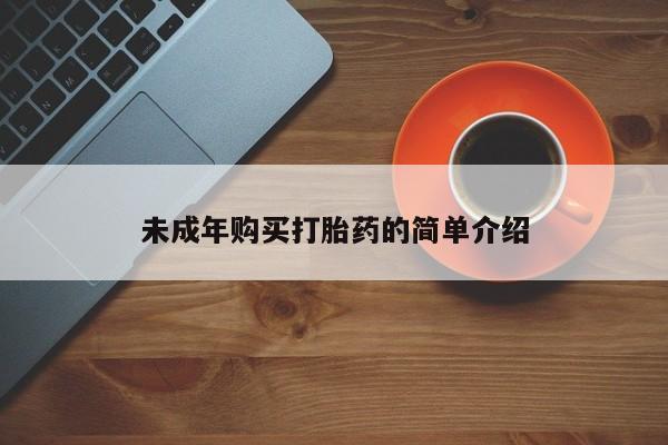 打胎药在线购买方式新闻 第106页